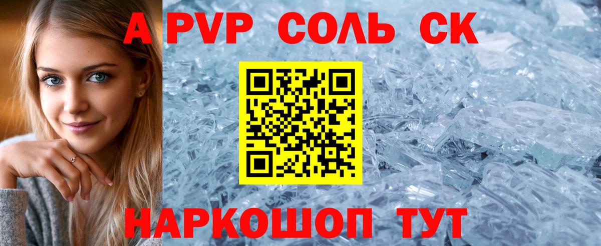 Alfa_PVP Crystall  Вход с VPN  Alpha PVP СК  Воскресенск 