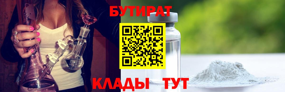 БУТИРАТ BDO 33%  Вход с VPN  Воскресенск 
