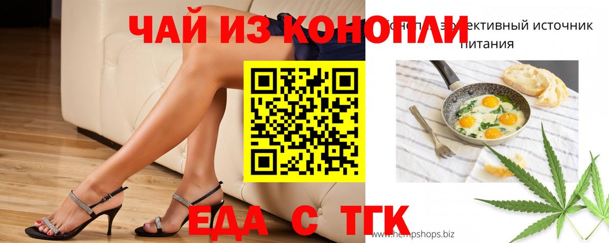 Еда ТГК конопля Воскресенск