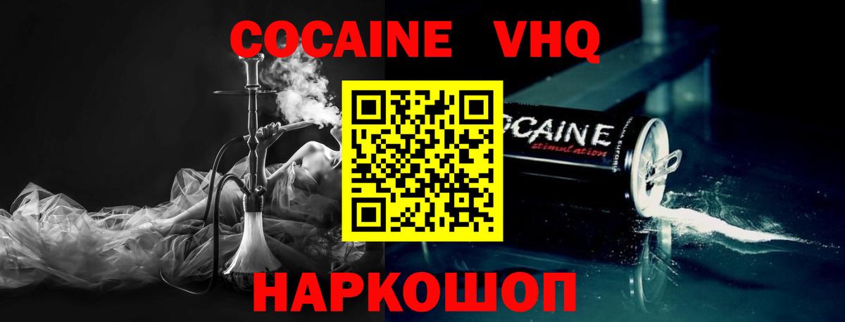 КОКАИН 97%  Вход с VPN  Кокаин FishScale  Воскресенск 