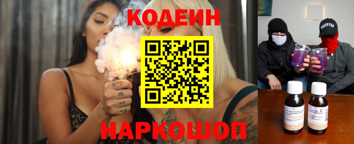 Кодеиновый сироп Lean напиток Lean (лин)  Вход с VPN  Воскресенск 