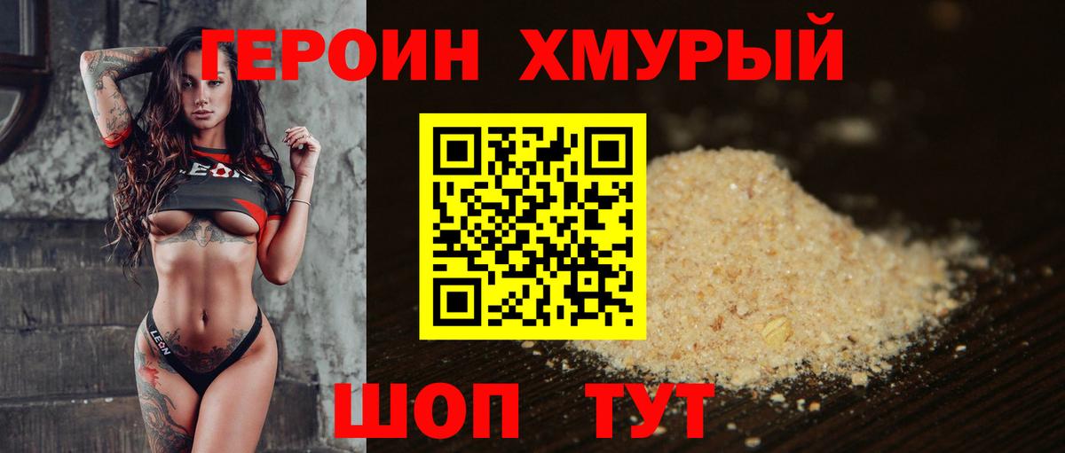ГЕРОИН гречка Воскресенск