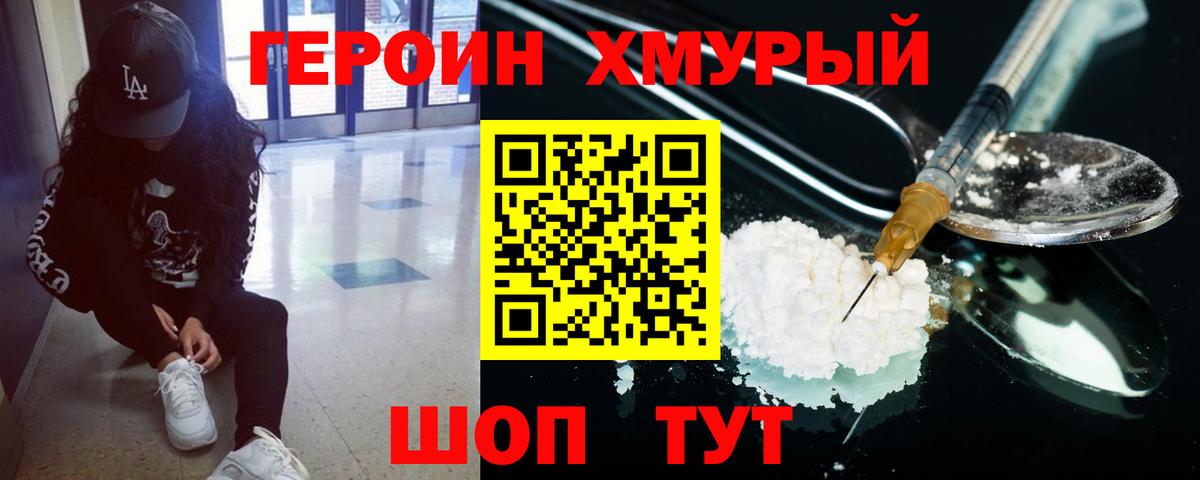 Воскресенск  ГЕРОИН афганец  Вход с VPN 