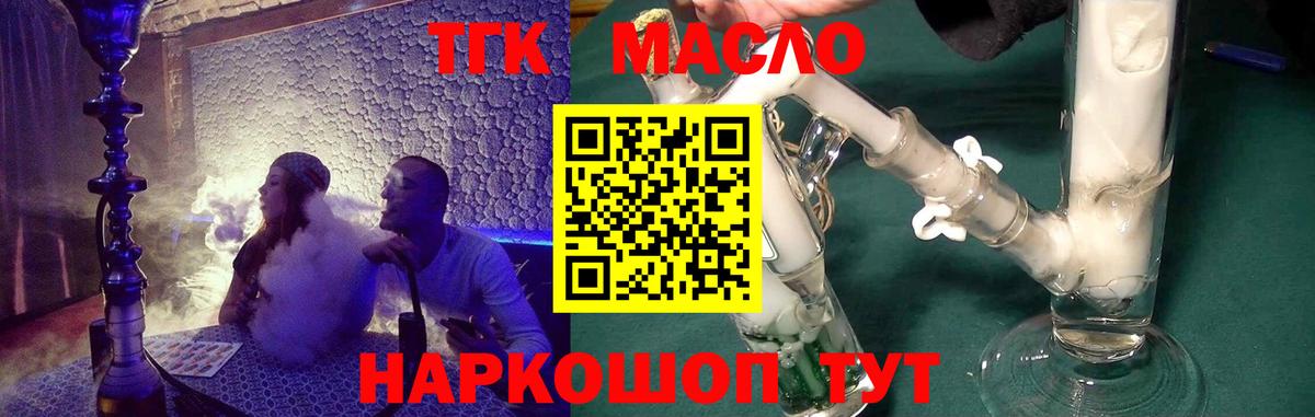 Дистиллят ТГК вейп с тгк  купить закладку  Воскресенск  Вход с VPN 